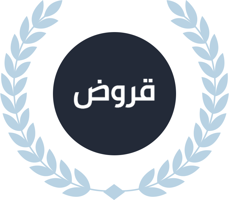 قروض
