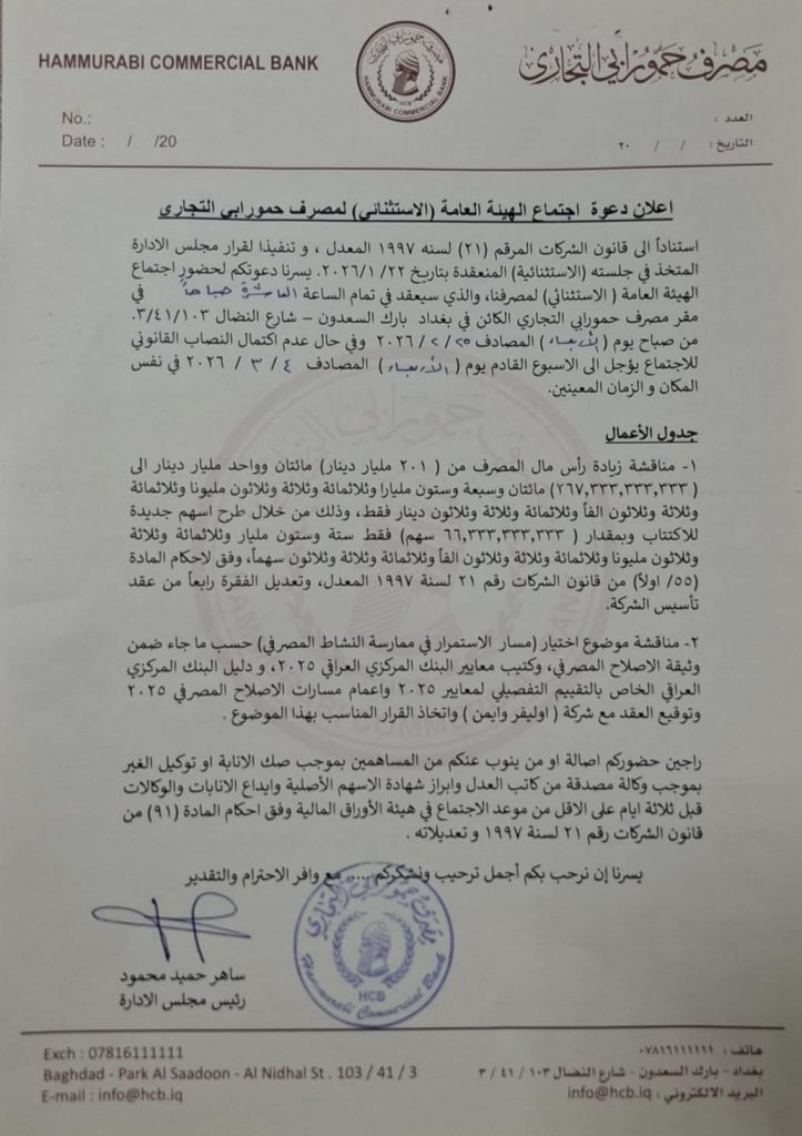 (اعلان دعوة اجتماع الهيئة العامة (الاستثنائي