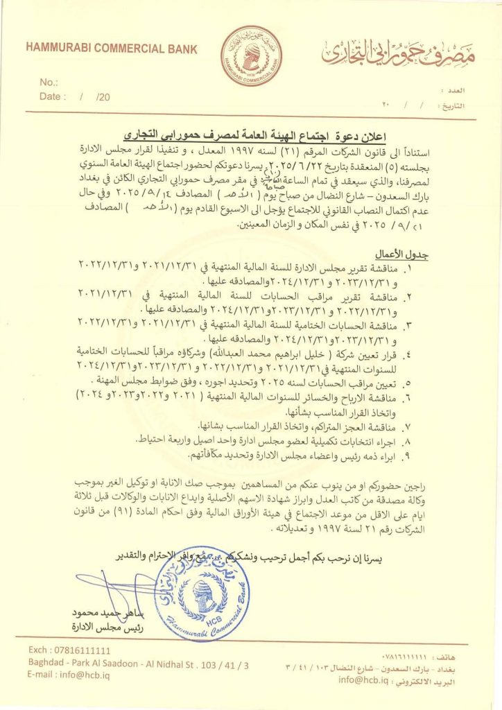 اعلان دعوة اجتماع الهيئة العامة 2025