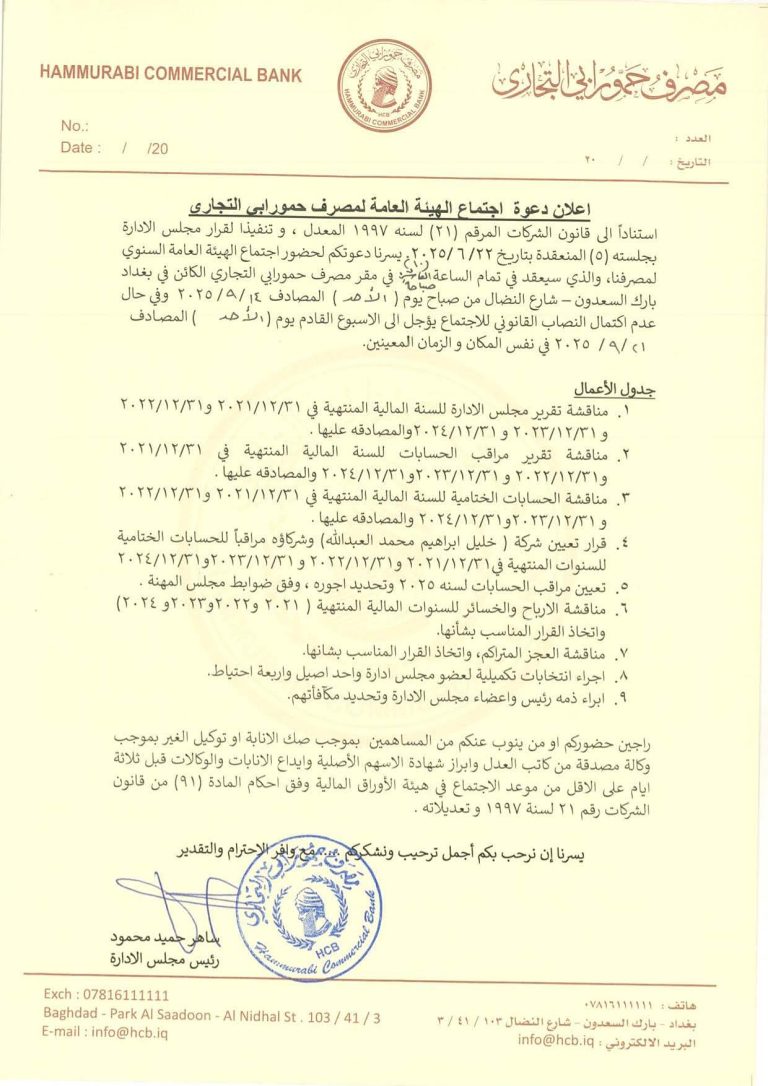 اعلان دعوة اجتماع الهيئة العامة 2025